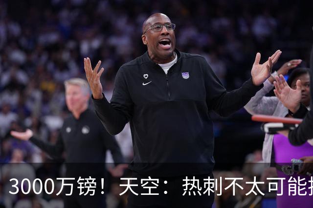 3000万镑！天空：热刺不太可能接受布莱顿目前对武什科维奇的报价